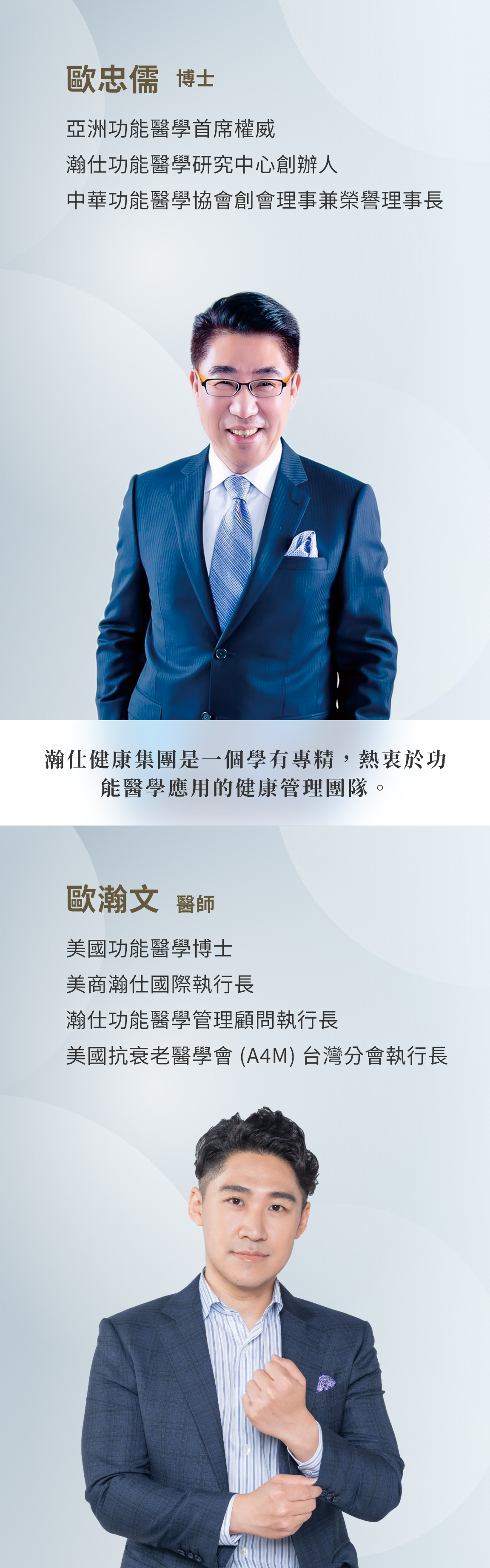 瀚仕健康集團是一個學有專精,熱衷於功能醫學應用的健康管理團隊。